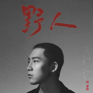 曰本女人裸体性做爰
